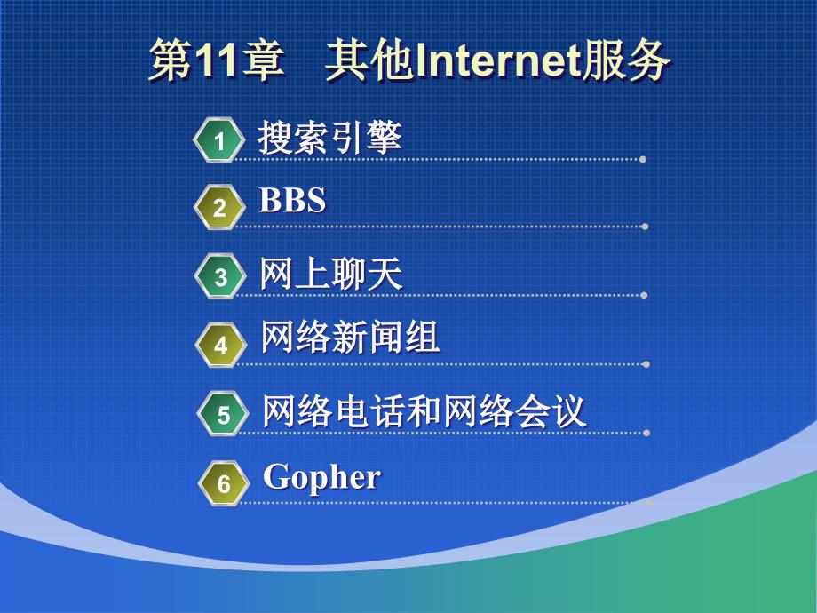 《其他Internet服务》PPT课件_第3页