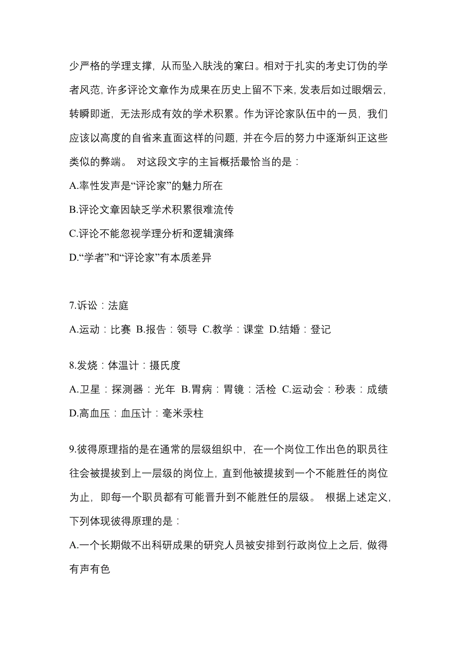 （2023年）安徽省安庆市-警察招考行政能力测验真题(含答案)_第3页