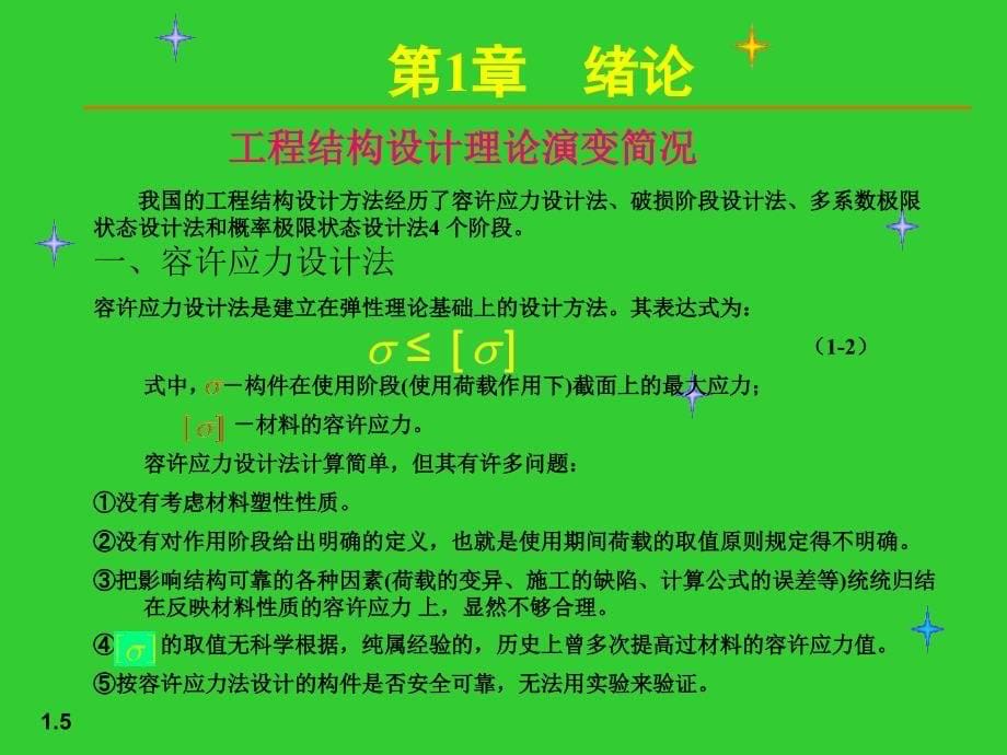 【土木建筑】01荷载与结构设计方法[1]_第5页