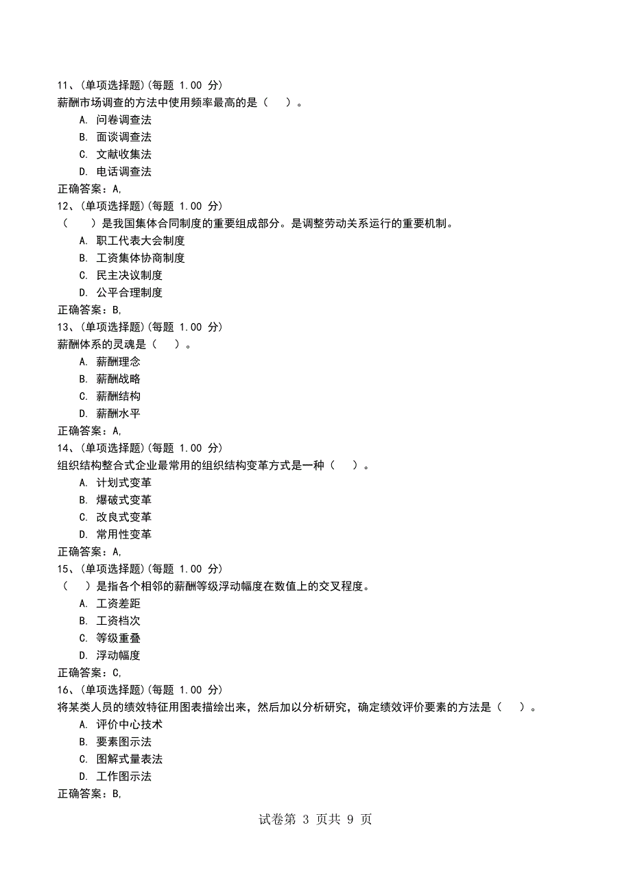 2022年押题一《人力资源管理师（二级）》_第3页