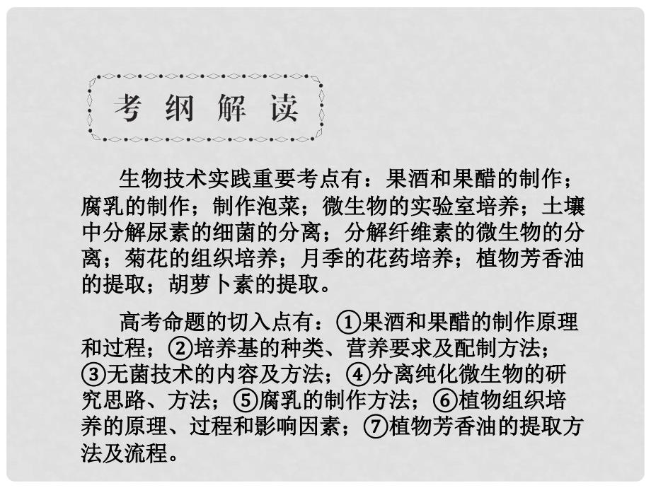 高考生物一轮复习 1.63 果酒和果醋的制作课件 新人教版选修1_第2页