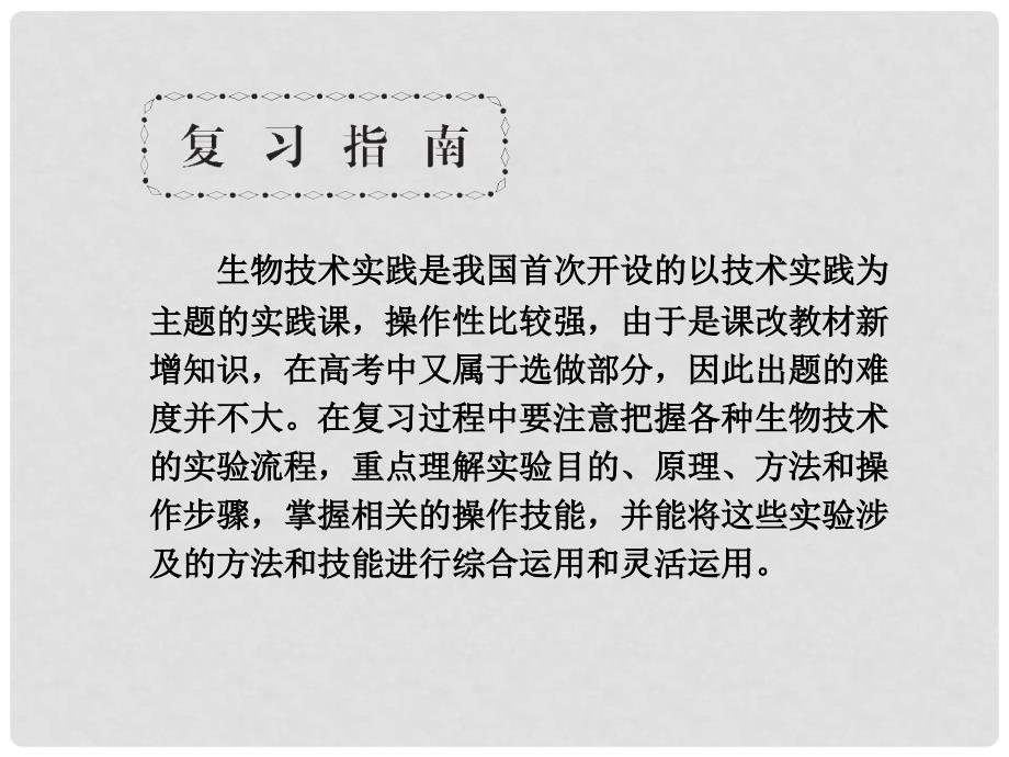 高考生物一轮复习 1.63 果酒和果醋的制作课件 新人教版选修1_第3页