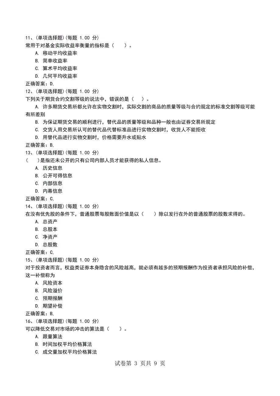 2022年7月考前押题一《证券投资基金基础知识》_第3页