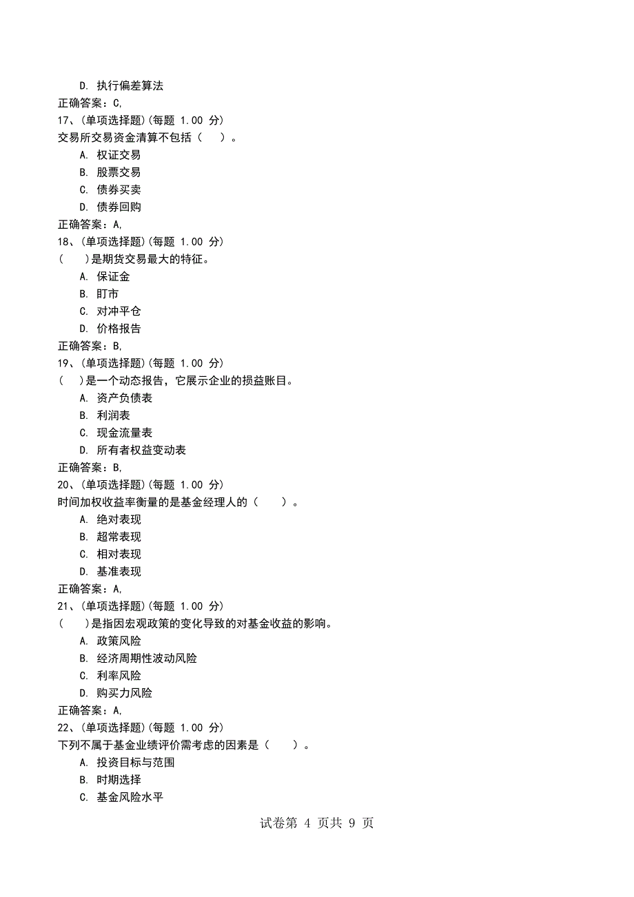 2022年7月考前押题一《证券投资基金基础知识》_第4页