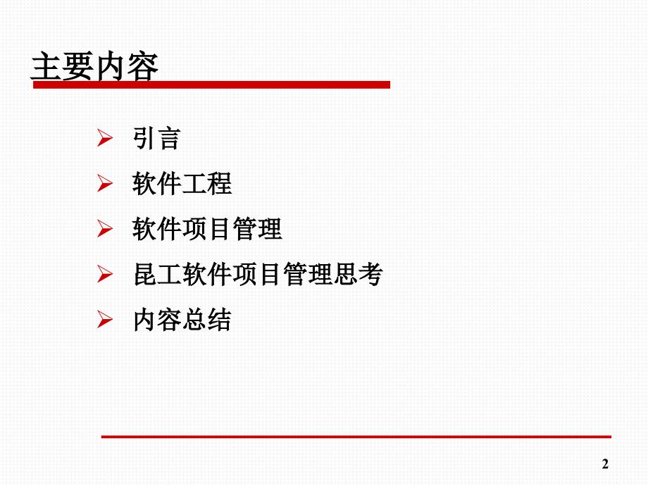 企业竞争情报平台中网页息抽取 及主题分类技术的研究_第2页