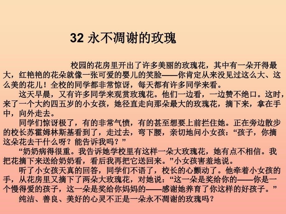 三年级语文上册 第七单元 永不凋谢的玫瑰课件2 西师大版.ppt_第5页