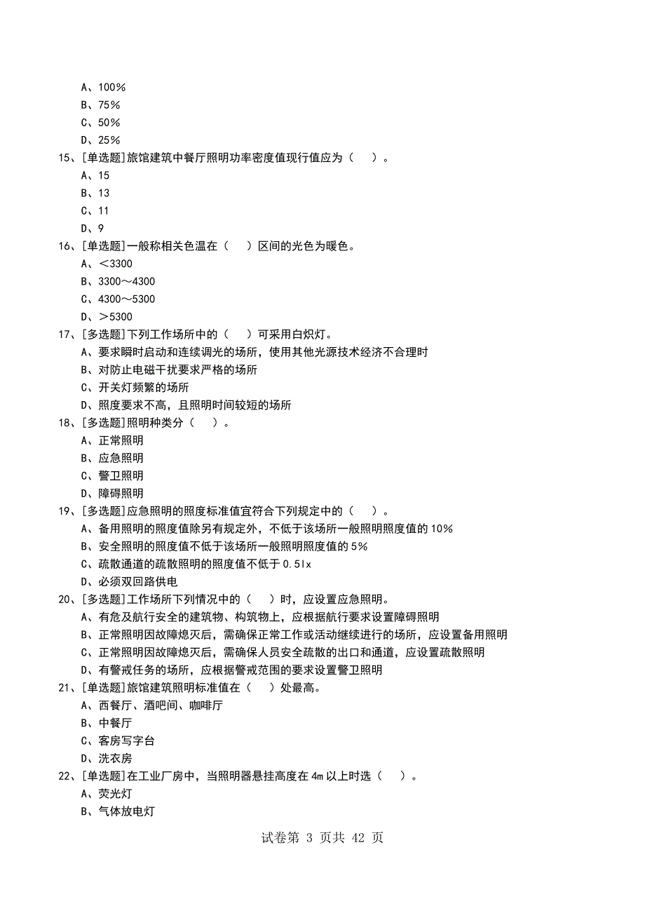 2022年照明考试模拟考试卷_第3页