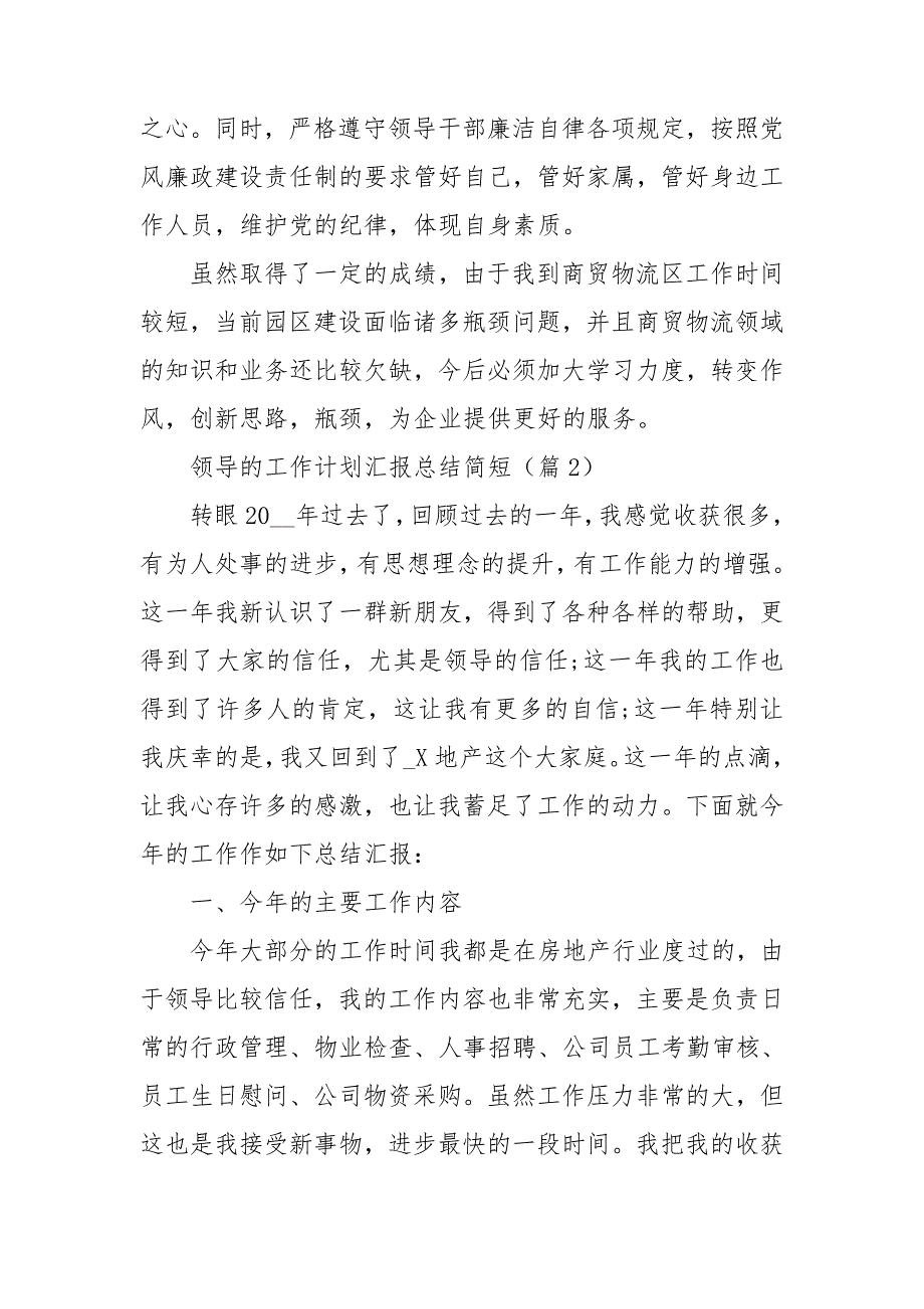 领导的工作计划汇报总结简短_第4页