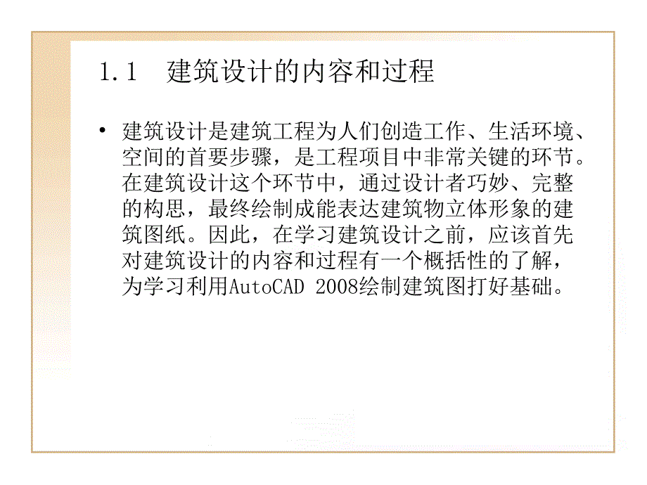 建筑的结构设计_第2页