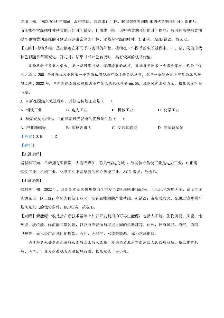 浙江省诸暨市2022-2023学年高三下学期5月模拟考试地理试题 Word版含解析_第2页