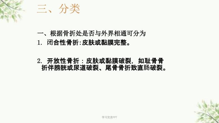 骨科骨折概论课件_第5页