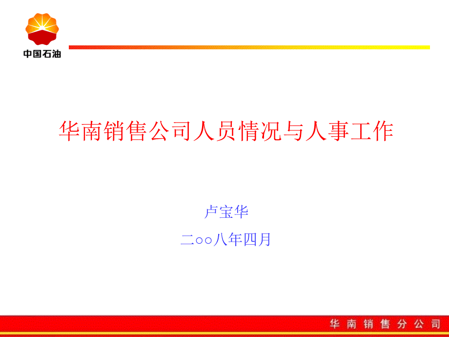 人事管理工作培训材料_第1页