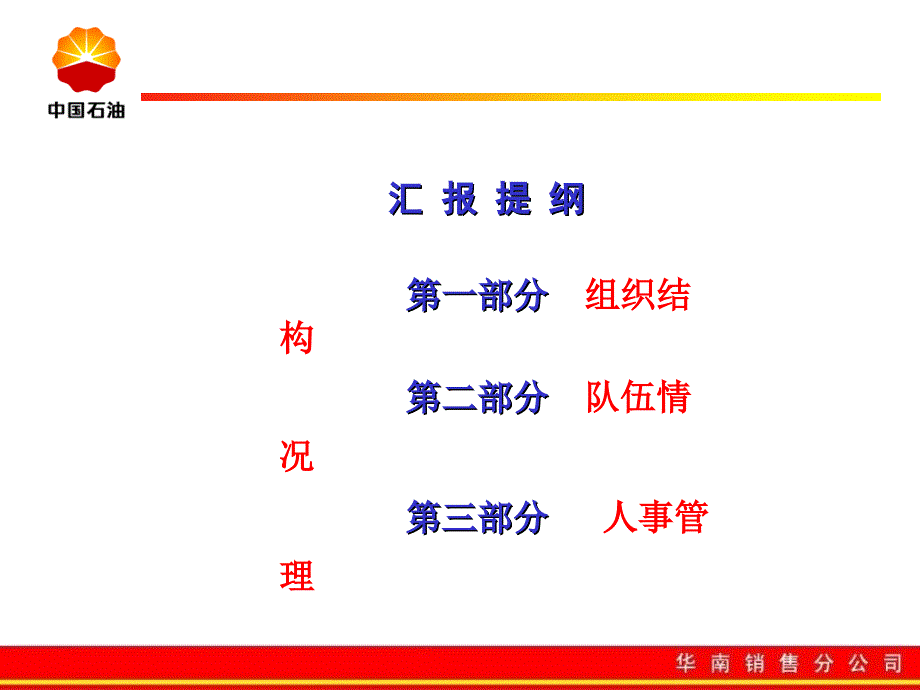 人事管理工作培训材料_第2页