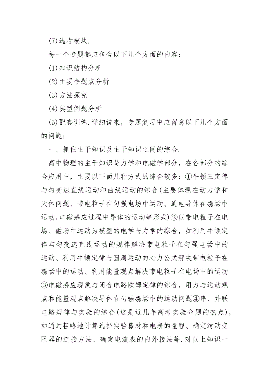 2022年高三物理教学工作计划5篇_第4页