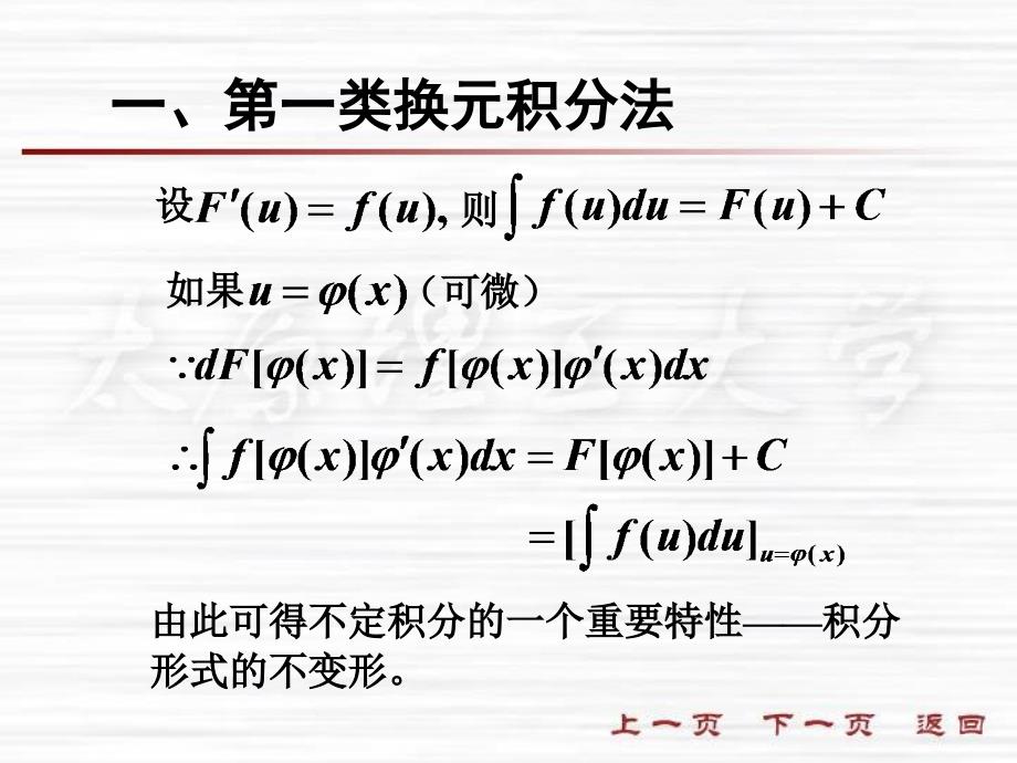 不定积分的计算_第2页