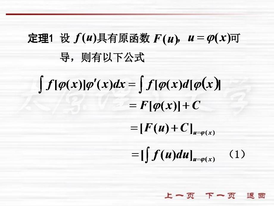 不定积分的计算_第3页