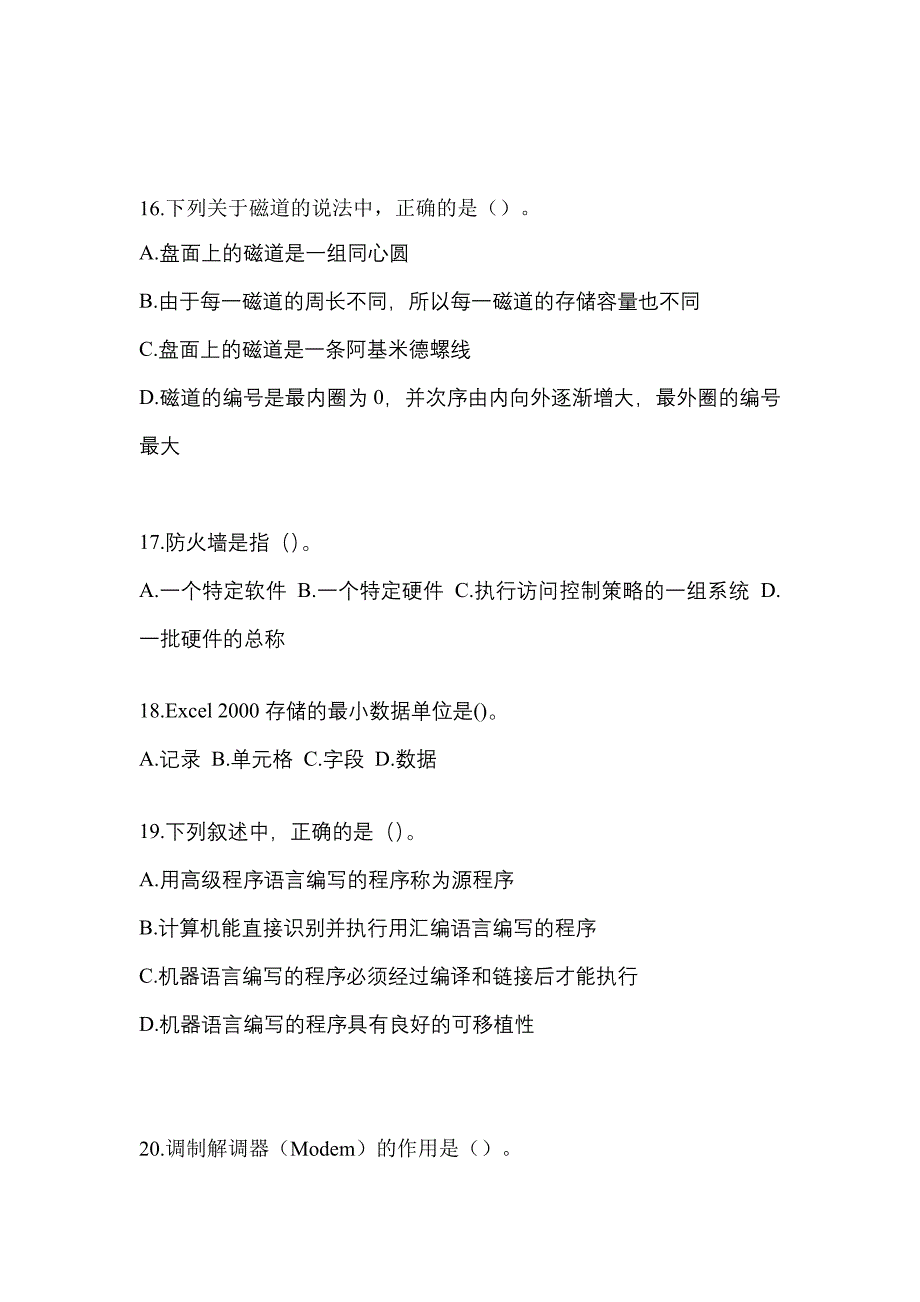 湖北省孝感市全国计算机等级计算机基础及WPS Office应用真题(含答案)_第4页