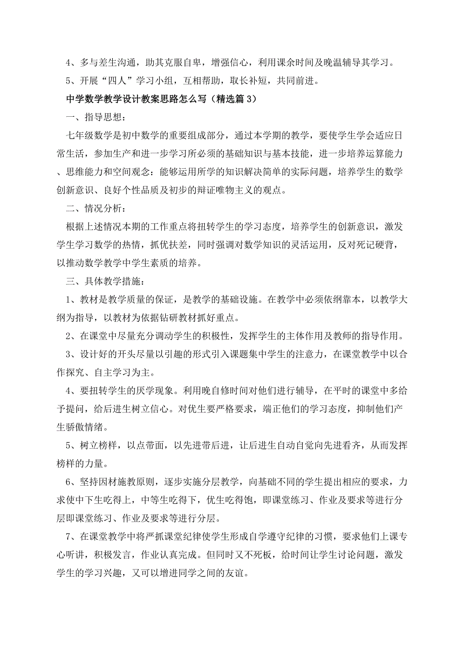 中学数学教学设计教案思路怎么写_第3页