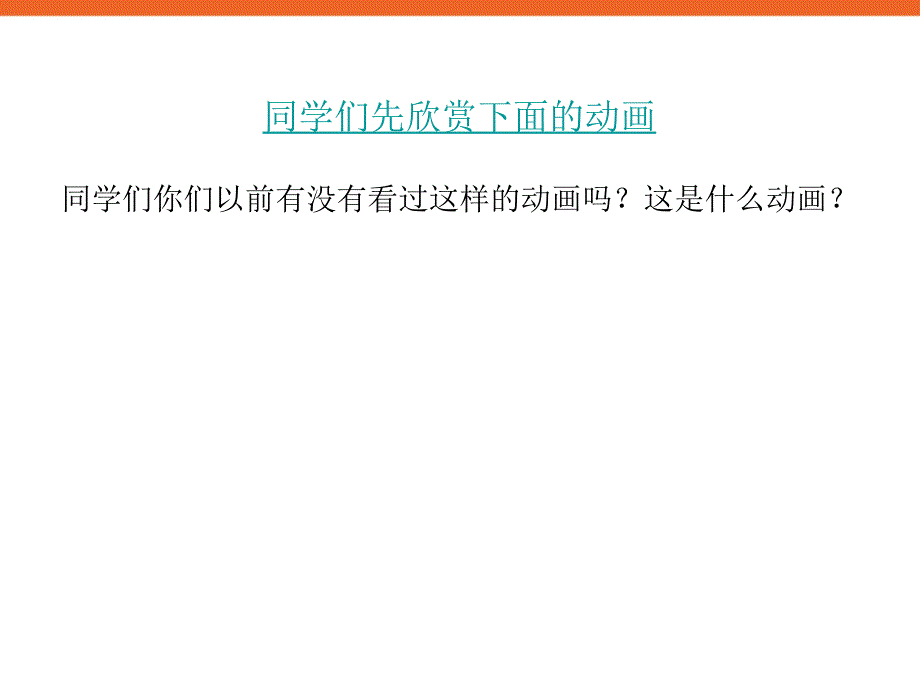 制作小鱼跳跃动画ppt课件信息技术八上_第2页