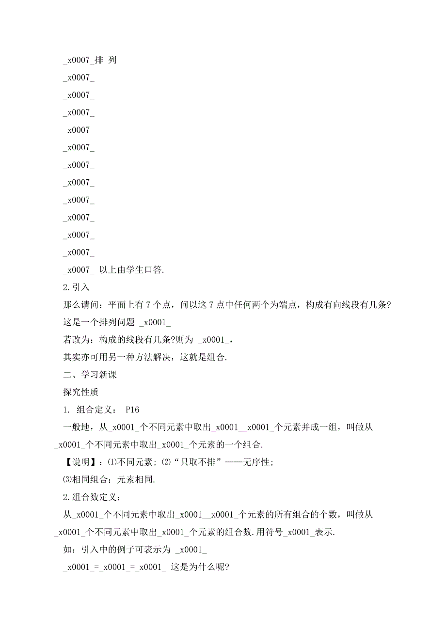 高考学生数学教案_第2页