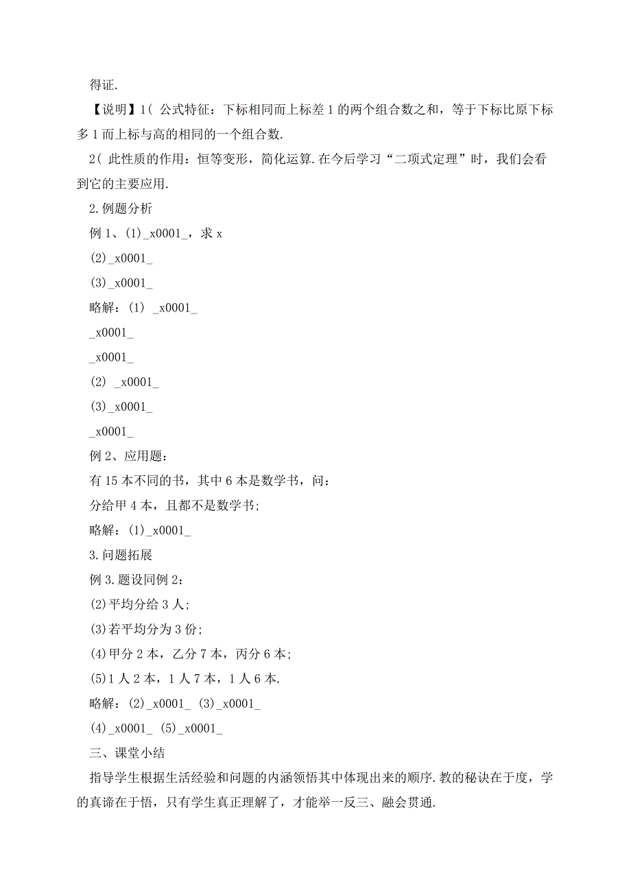 高考学生数学教案_第4页