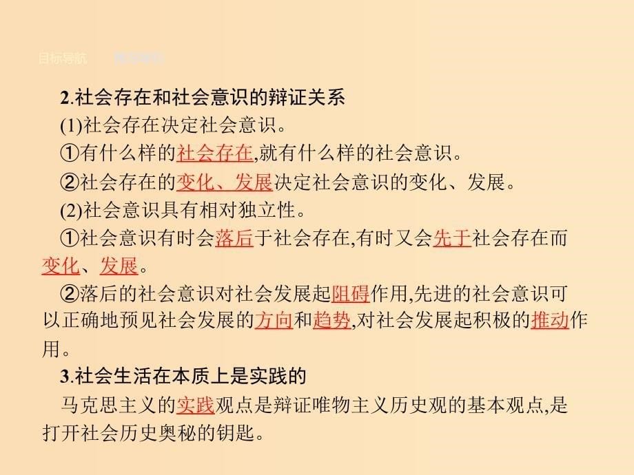 2018-2019学年高中政治第四单元认识社会与价值选择11.1社会发展的规律课件新人教版必修4 .ppt_第5页