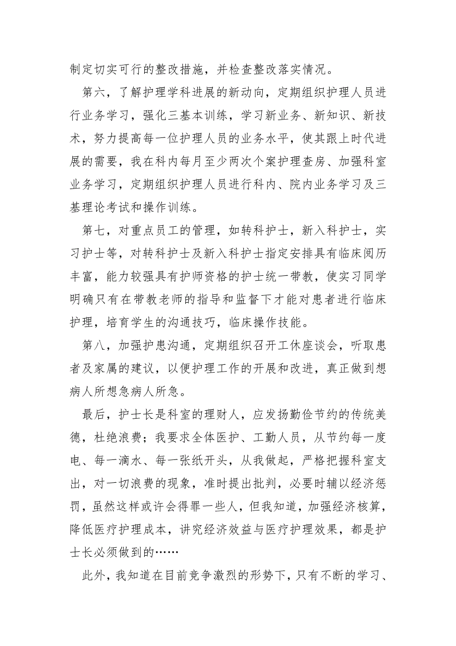 2022年护士长工作汇报范文_第4页