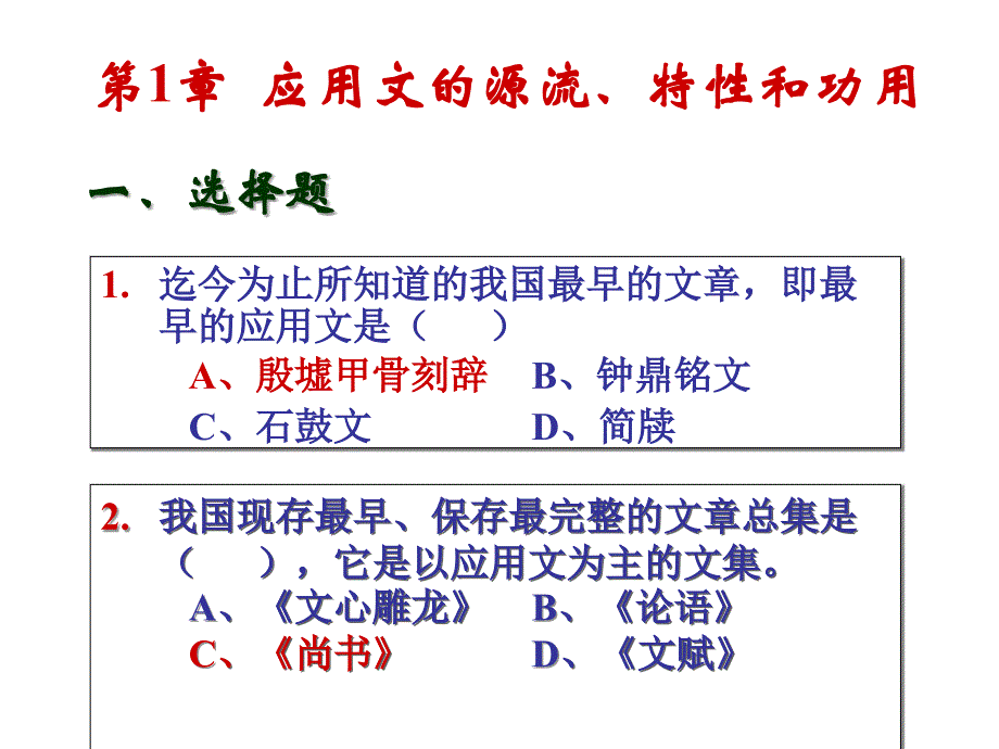 公文写作考试辅导5_第3页