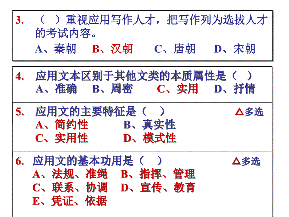 公文写作考试辅导5_第4页