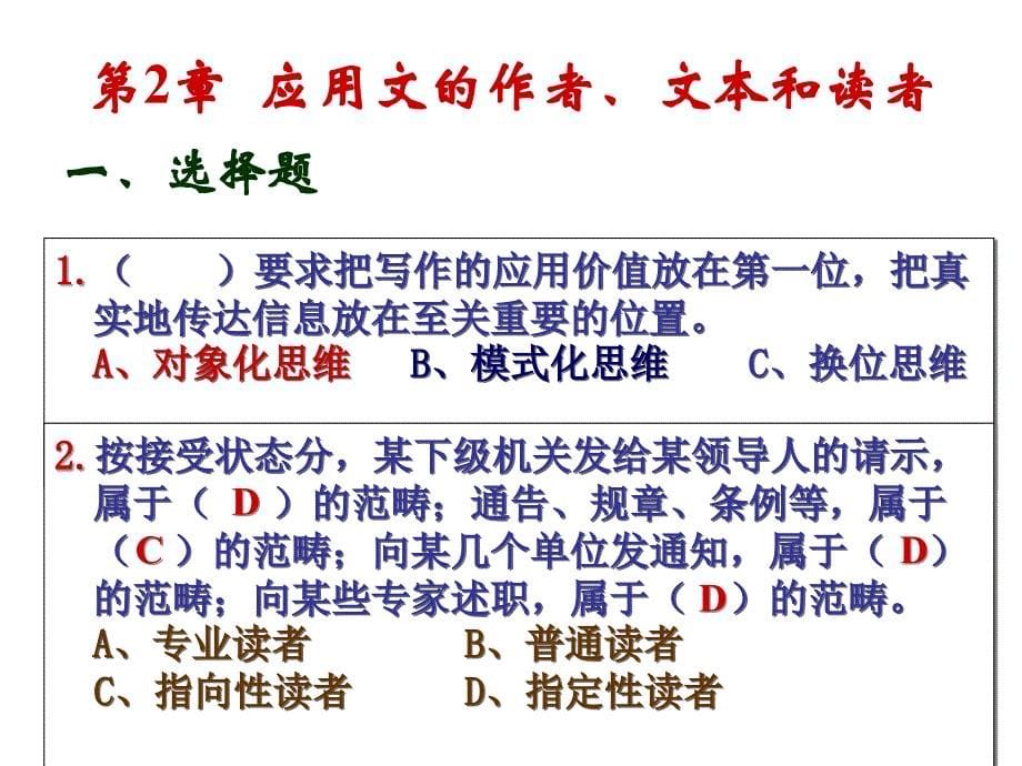 公文写作考试辅导5_第5页