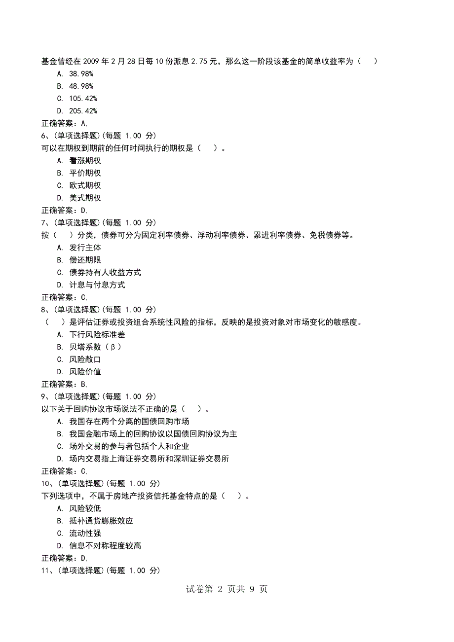 2022年《证券投资基金基础知识》模拟试卷三_第2页