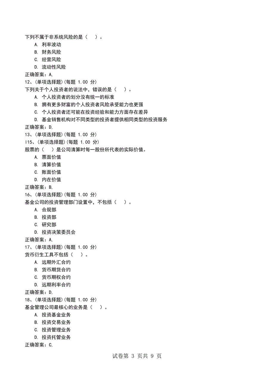 2022年《证券投资基金基础知识》模拟试卷三_第3页