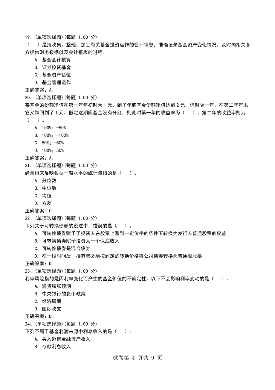 2022年《证券投资基金基础知识》模拟试卷三_第4页