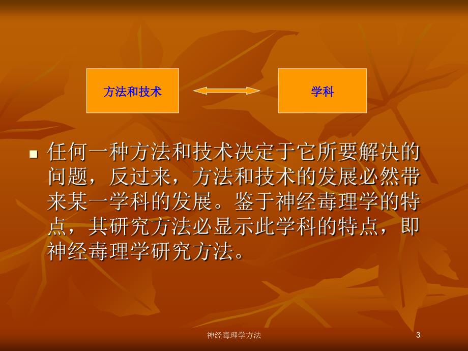 神经毒理学方法培训课件_第3页