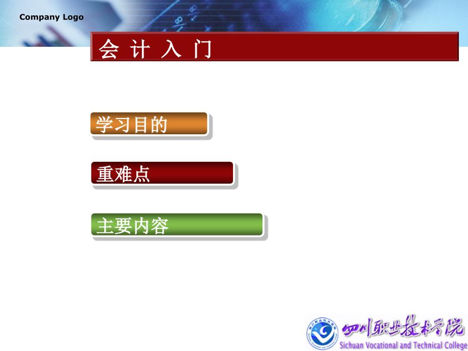 基础会计会计入门课件_第2页