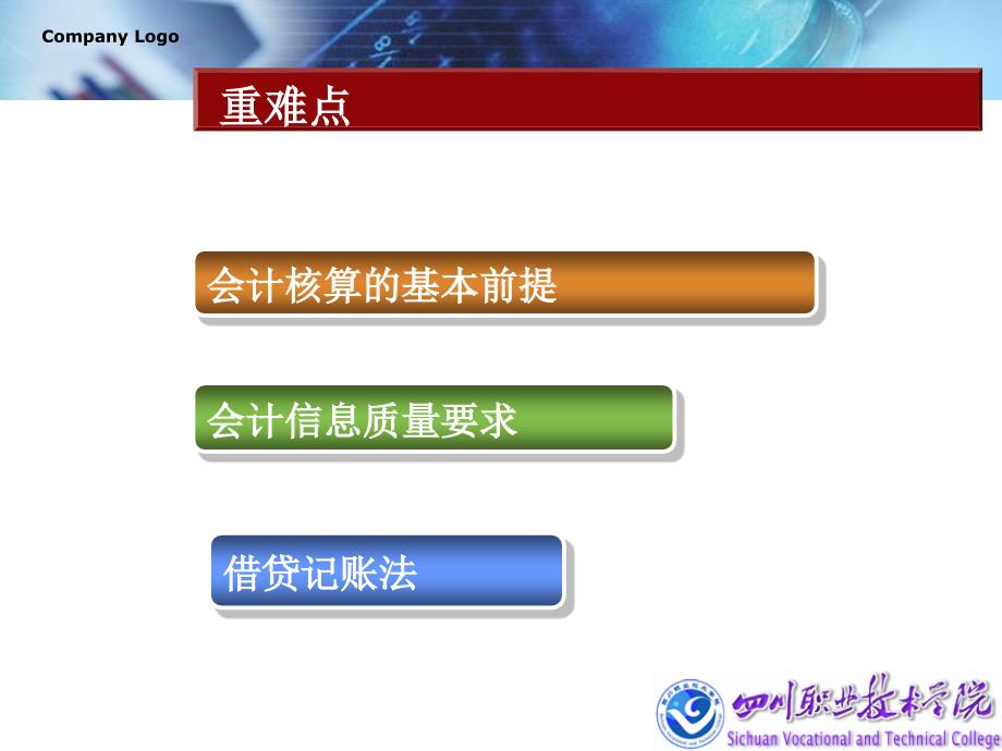 基础会计会计入门课件_第4页