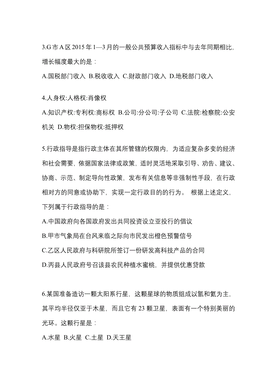 （2022年）黑龙江省黑河市-警察招考行政能力测验预测试题(含答案)_第2页