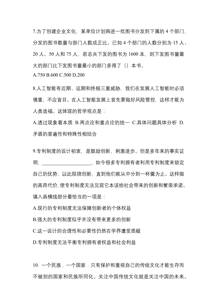 （2022年）黑龙江省黑河市-警察招考行政能力测验预测试题(含答案)_第3页