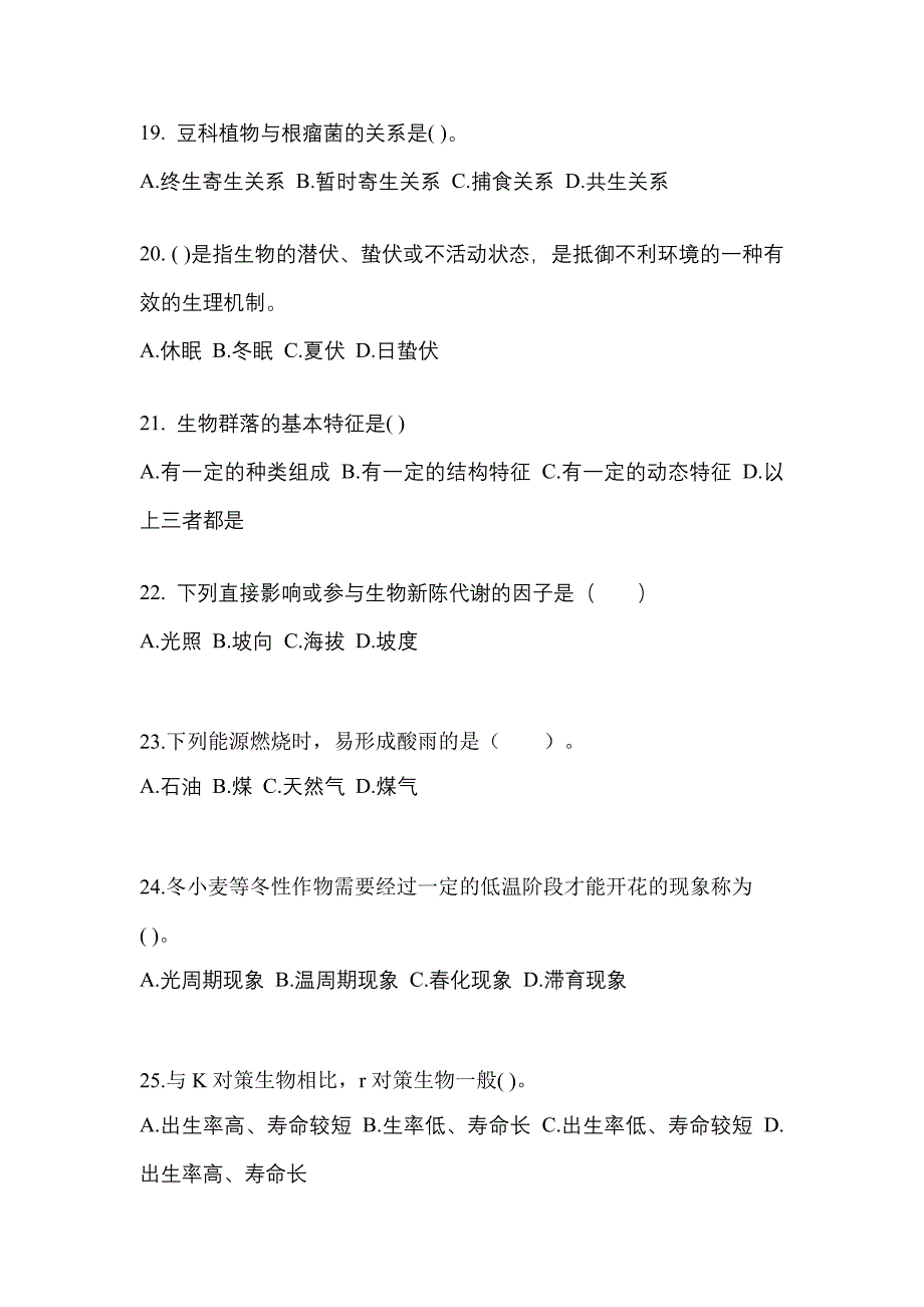 甘肃省定西市成考专升本生态学基础真题(含答案)_第4页