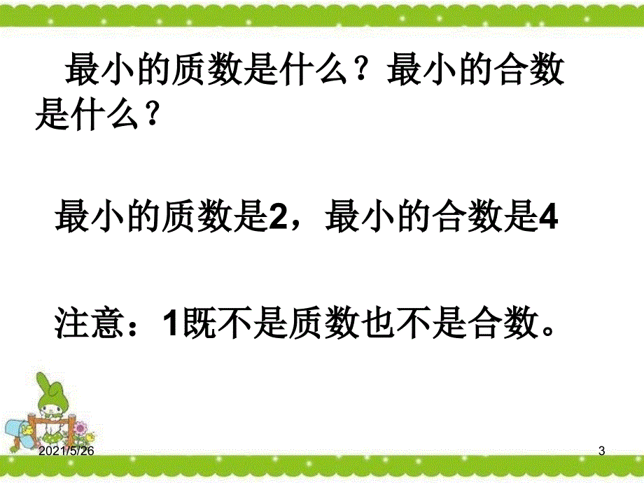 质因数和分解质因数PPT优秀课件_第3页