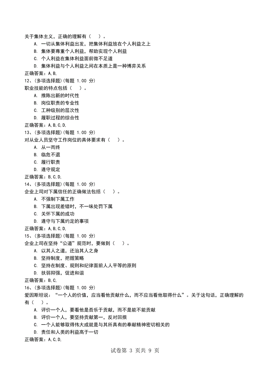 2022年5月《企业人力资源管理师（一级）》模拟考试题_第3页