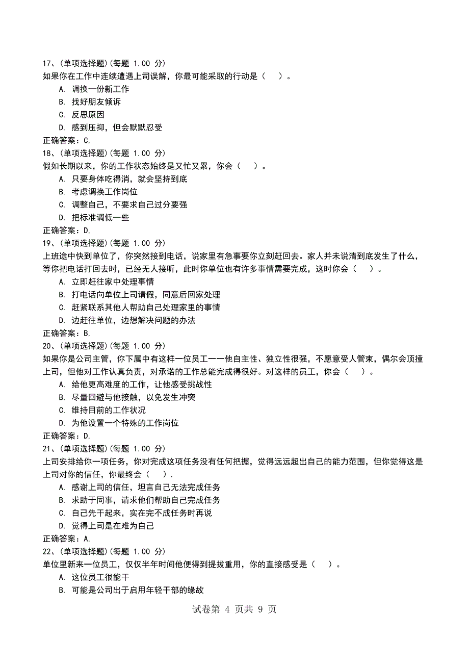 2022年5月《企业人力资源管理师（一级）》模拟考试题_第4页