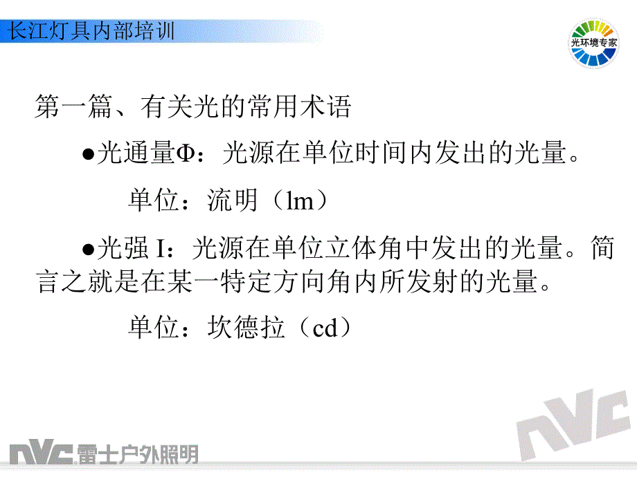 光与光源的基本知识课件_第2页