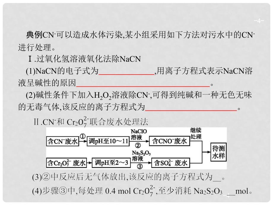 高考化学一轮复习 第二单元 化学物质及其变化 高考热点题型2 信息型氧化还原反应和离子反应综合题课件_第4页