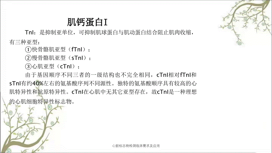 心脏标志物检测临床需求及应用_第3页