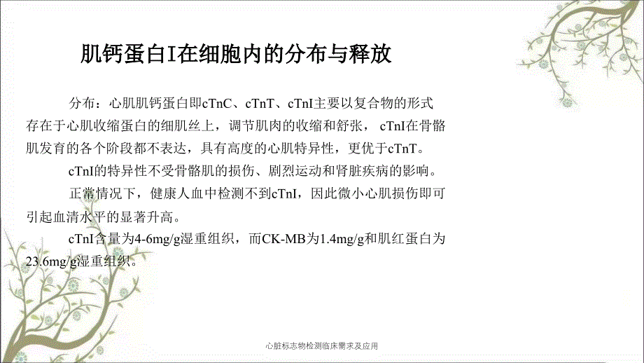 心脏标志物检测临床需求及应用_第4页