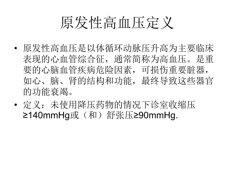 高血压糖尿病PPT课件_第2页