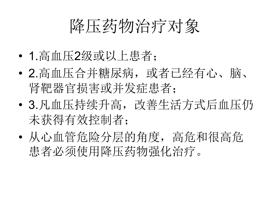 高血压糖尿病PPT课件_第4页