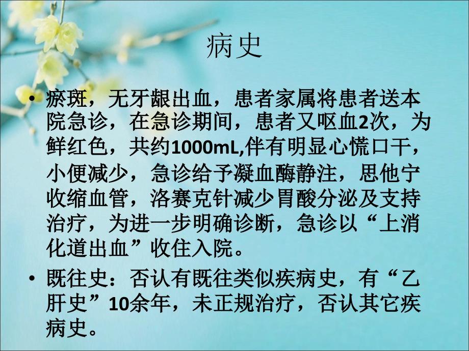 消化内科的病例分析病案分析病历分析_第4页