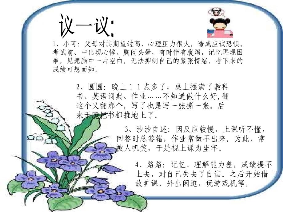 厌学乐学主题班会1_第3页